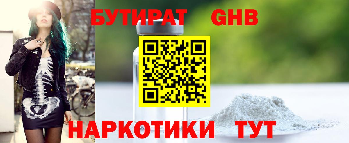Шали  БУТИРАТ оксибутират  Вход с VPN 