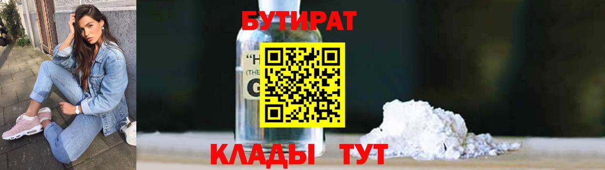 БУТИРАТ бутик Шали