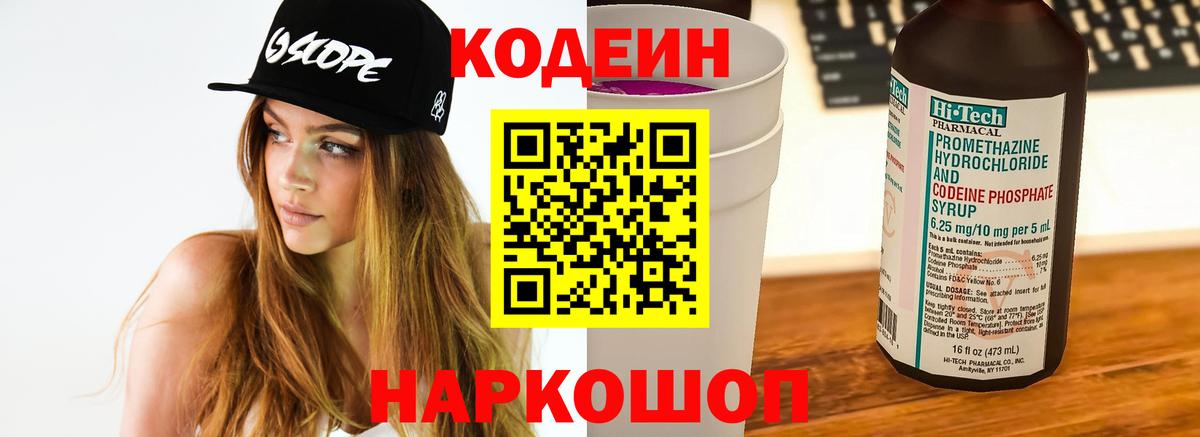 Кодеин Purple Drank  Вход с VPN  Шали 
