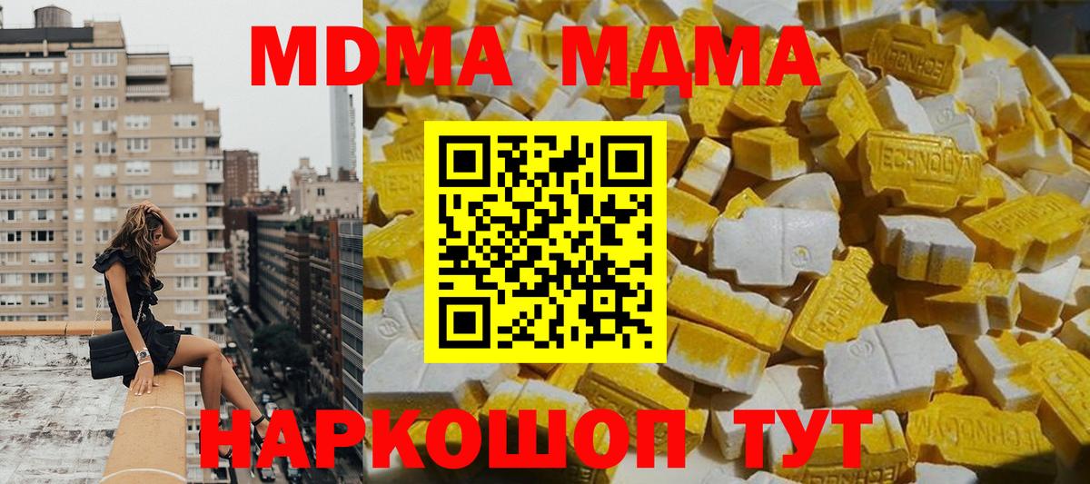 МДМА кристаллы  МДМА кристаллы  Вход с VPN  Шали 