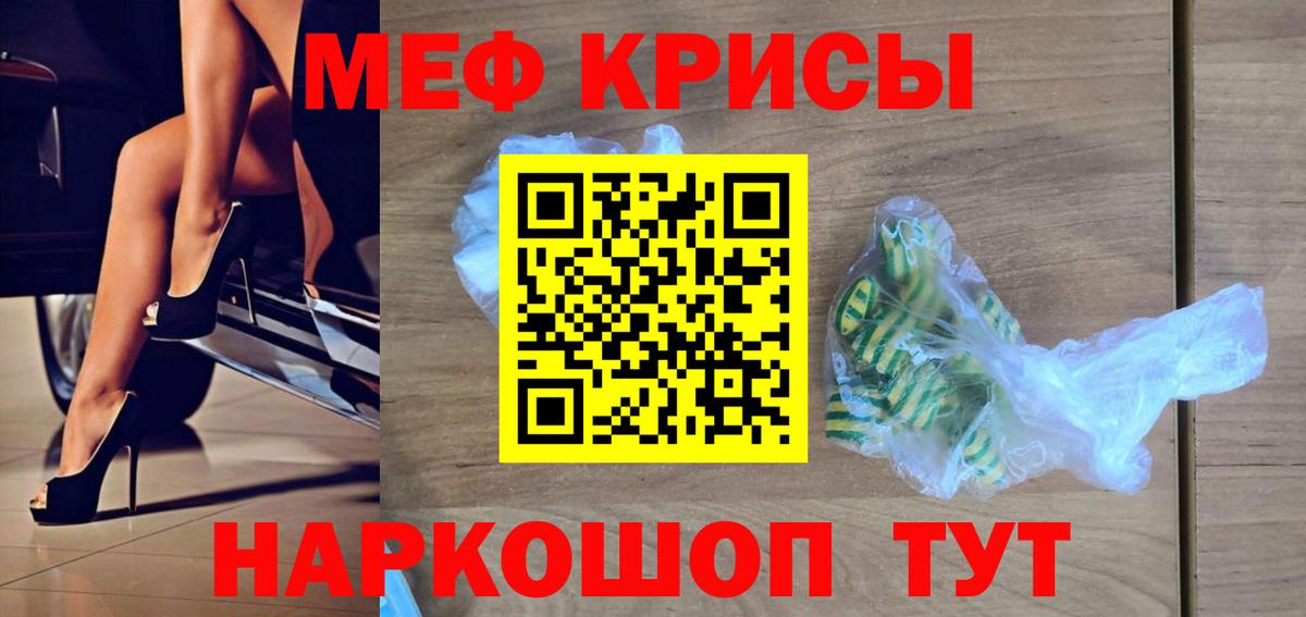 Меф мяу мяу Шали