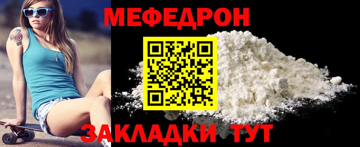 Шали  МЯУ-МЯУ кристаллы  Меф mephedrone  Мефедрон  Вход с VPN  МЕФ 