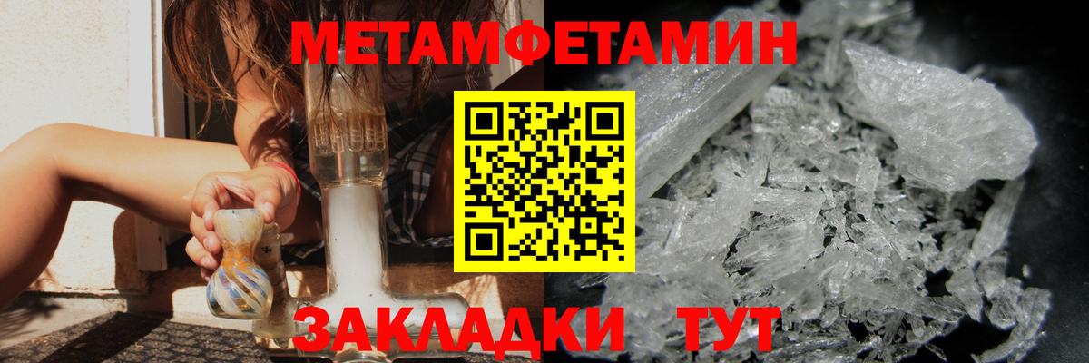 Первитин Methamphetamine Шали